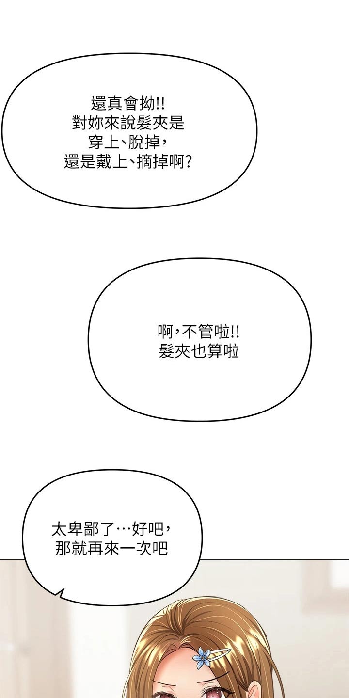 请多多指教用于什么场合漫画,第63章：发夹2图