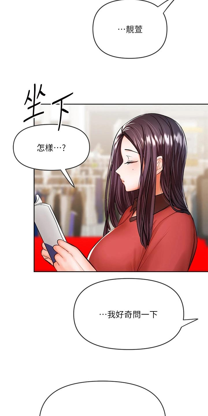 请大家多多照顾我生意视频漫画,第31章：好奇一问1图