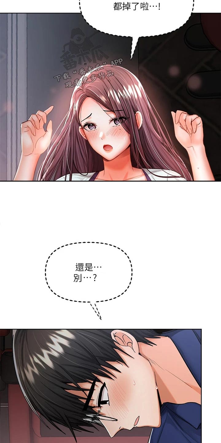 让同事多多照顾之类的话漫画,第20章：碰巧1图