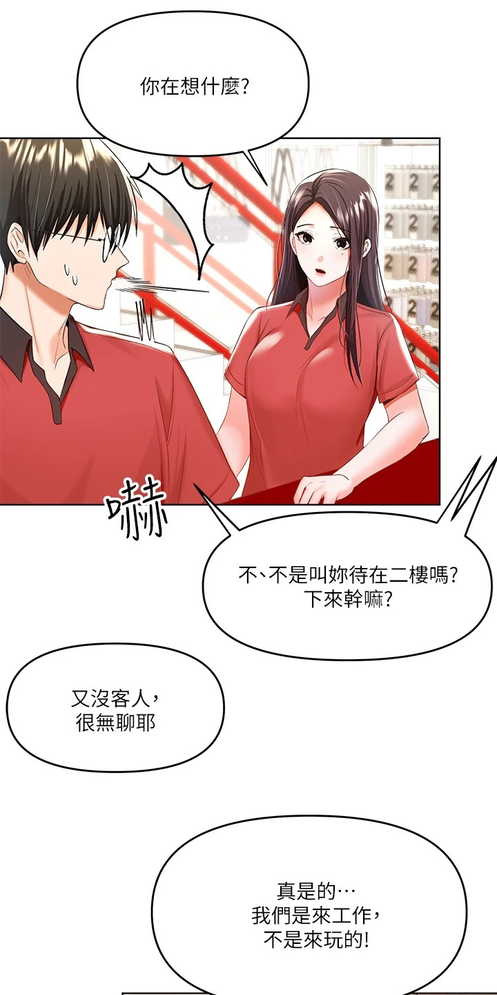 请多多保重日语漫画,第12章：忍无可忍1图