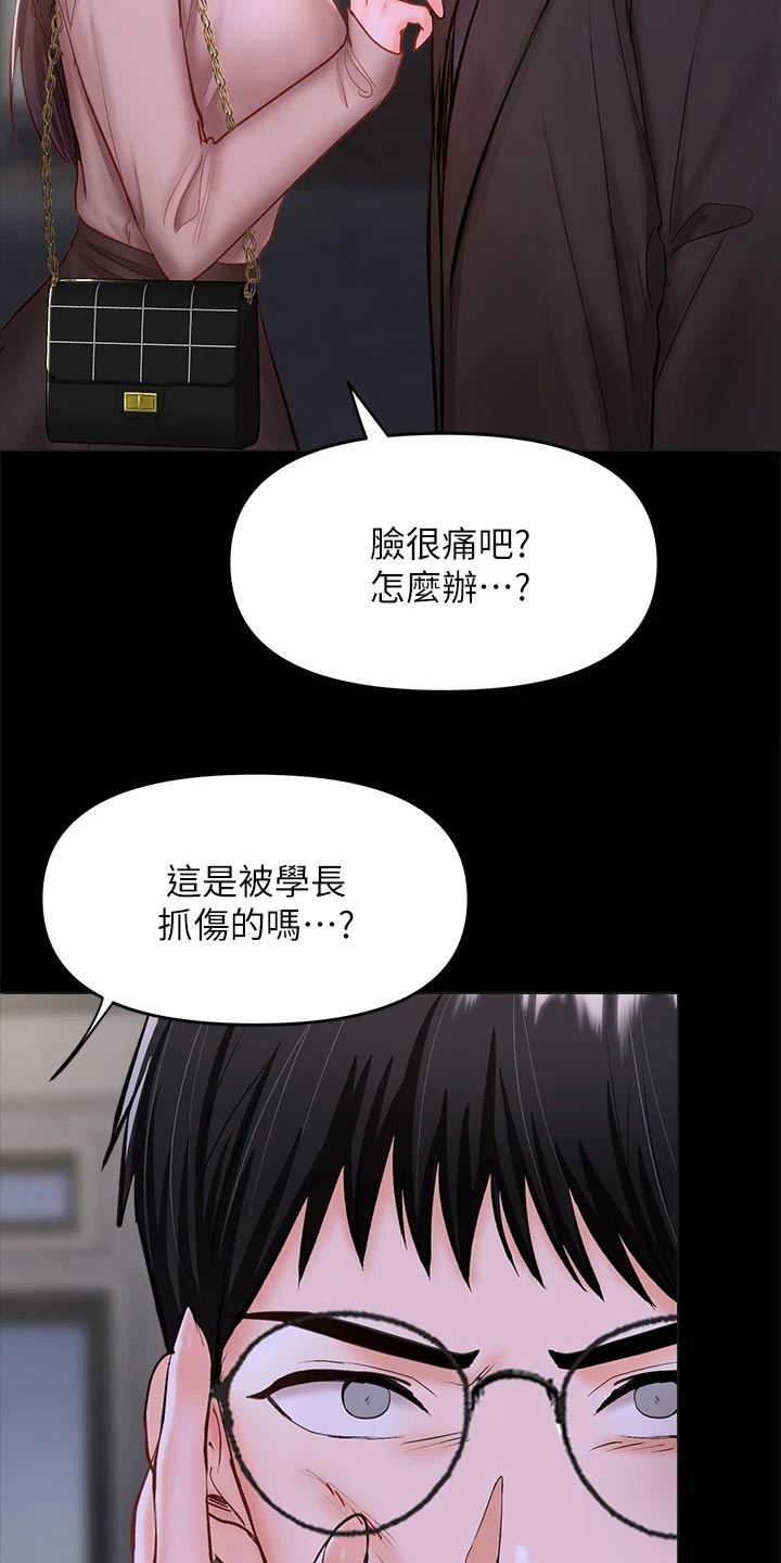 请多多照顾我们秀雅系列漫画,第46章：不相信我1图