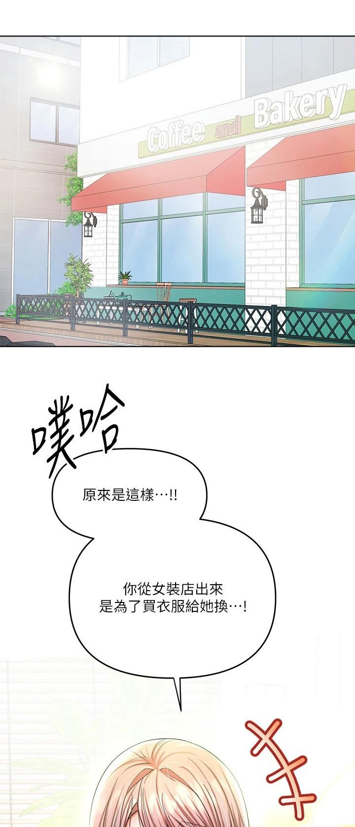 请多多照顾秀雅漫画,第23章：点心1图