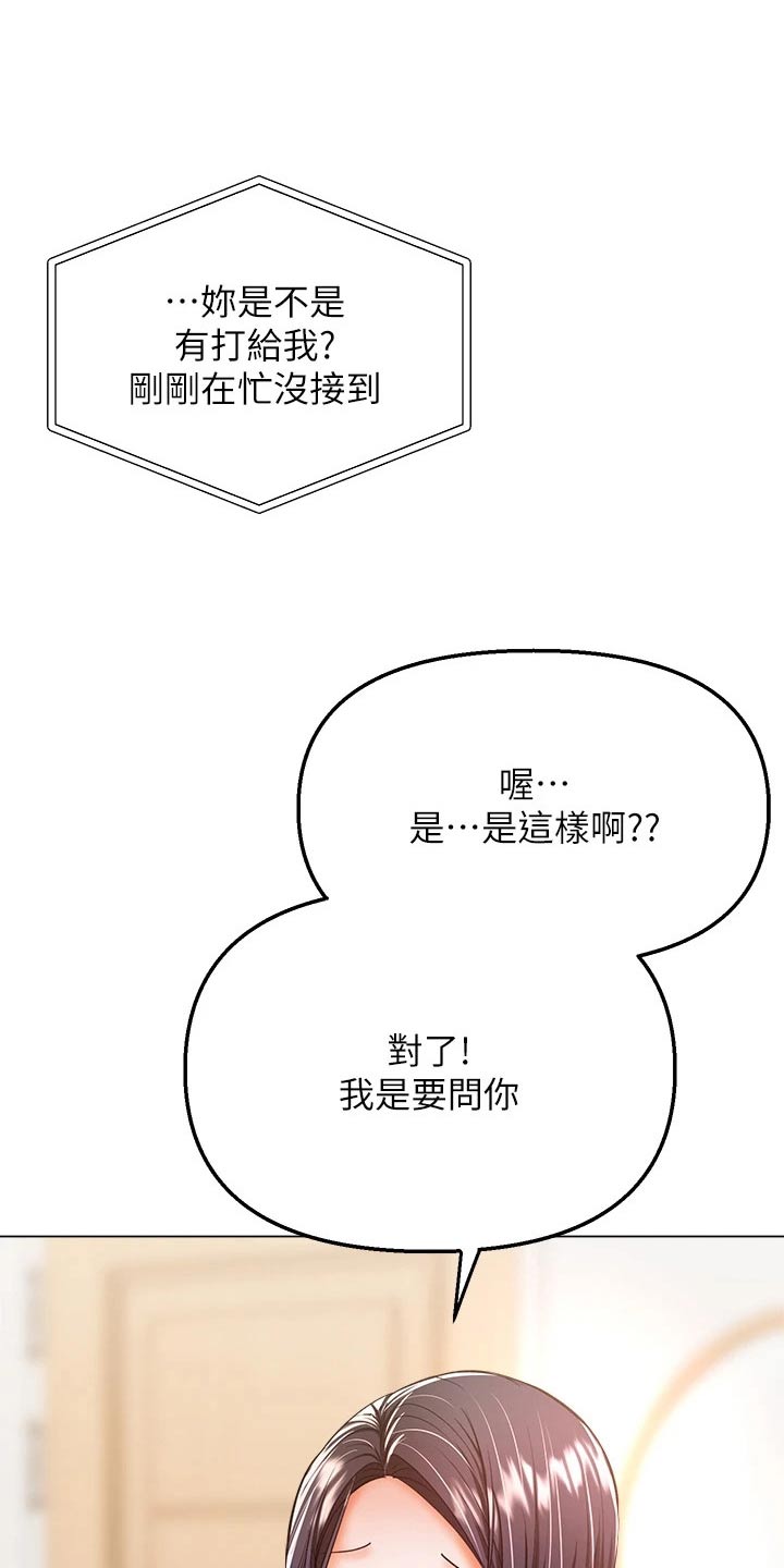 请多多关照我原版视频漫画,第64章：打电话2图