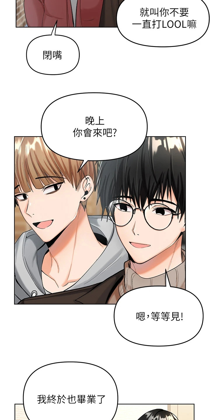 以后请多多照顾漫画,第2章：新生活2图