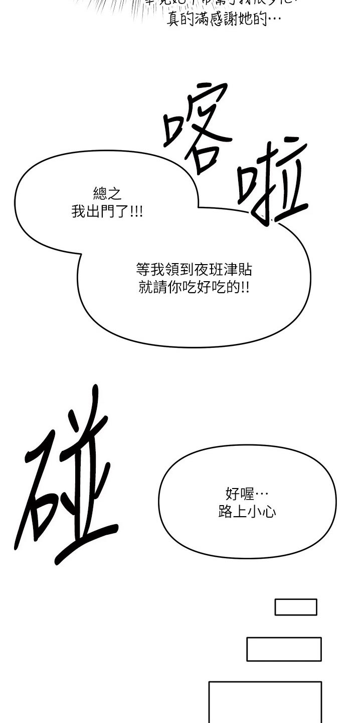 请多多关照我原版视频漫画,第32章：碰巧2图