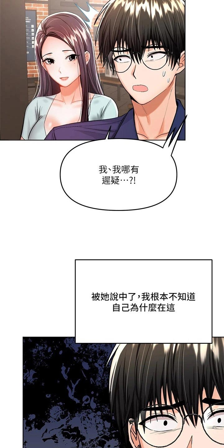 请多多关照我原版视频漫画,第19章：电影院2图