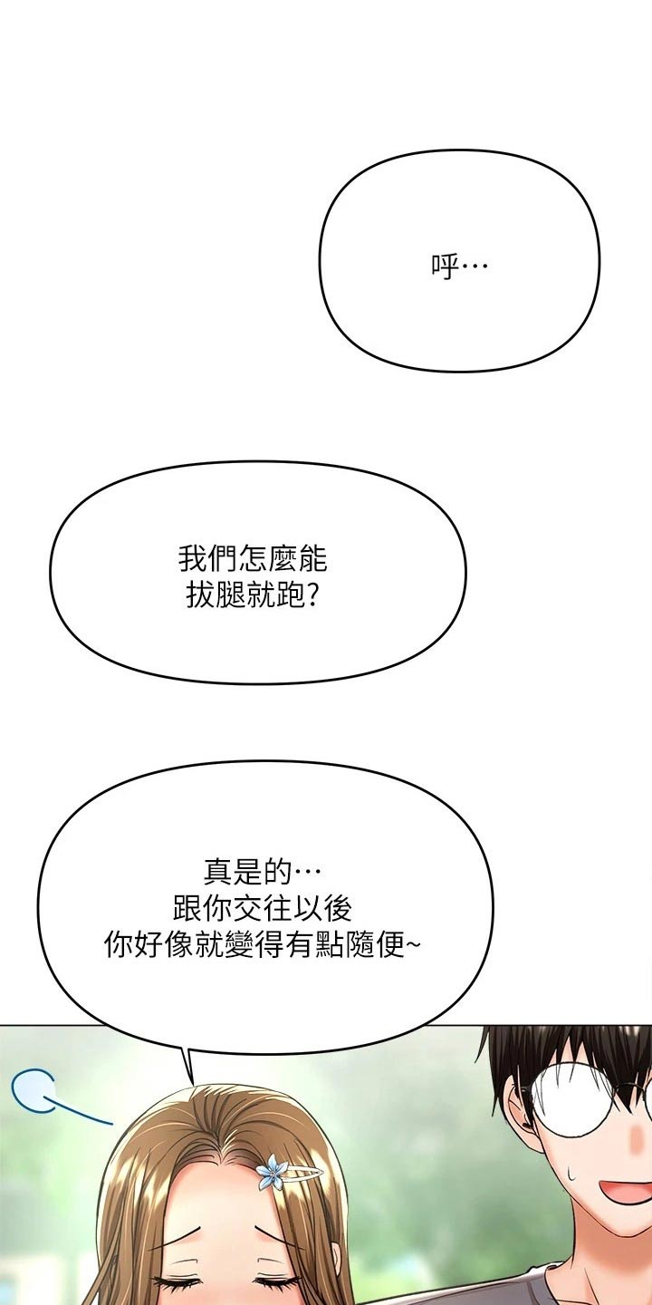 请多多关照我原版视频漫画,第66章：占卜2图