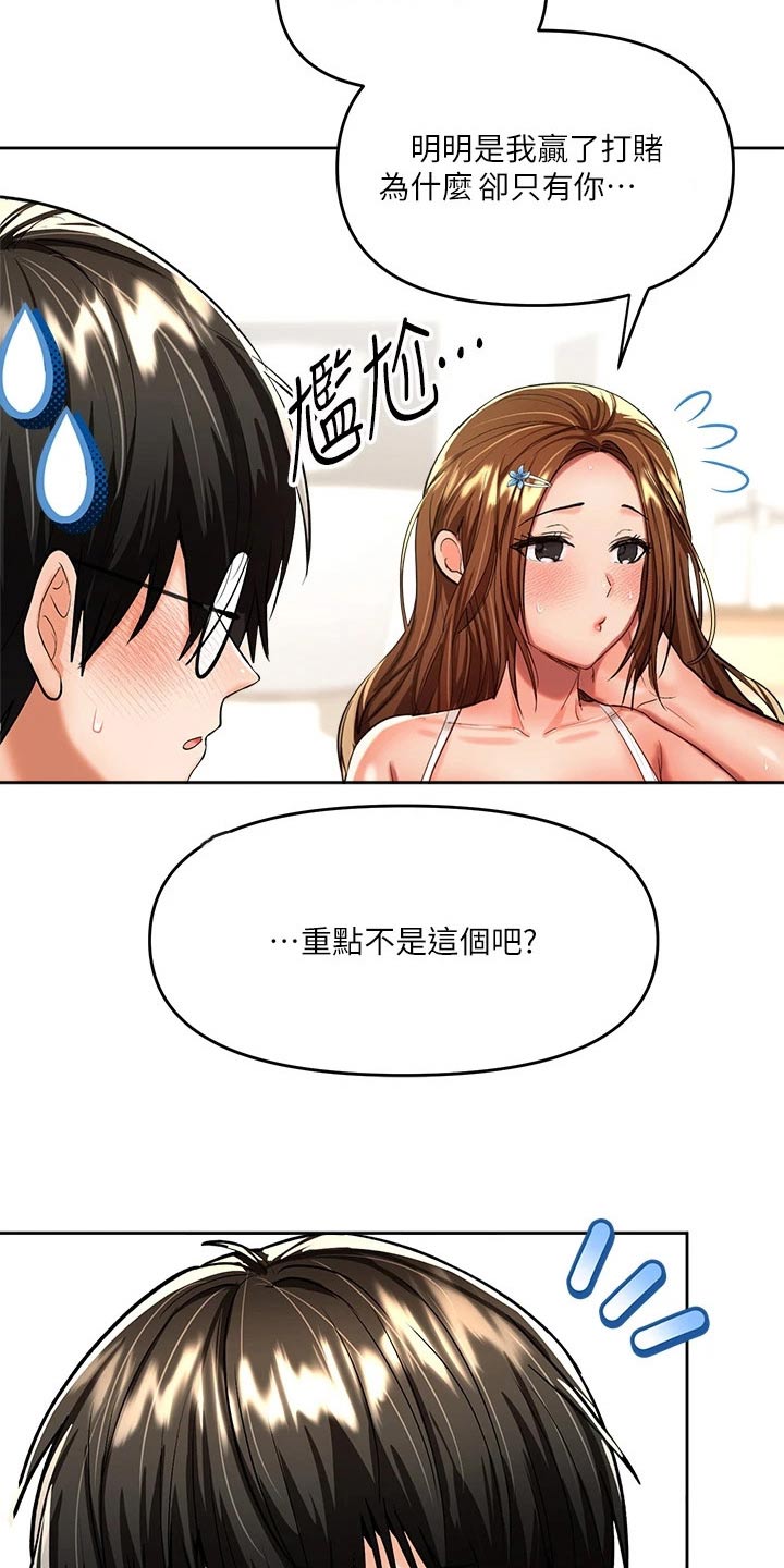 请多多指教日语漫画,第25章：换个请求2图