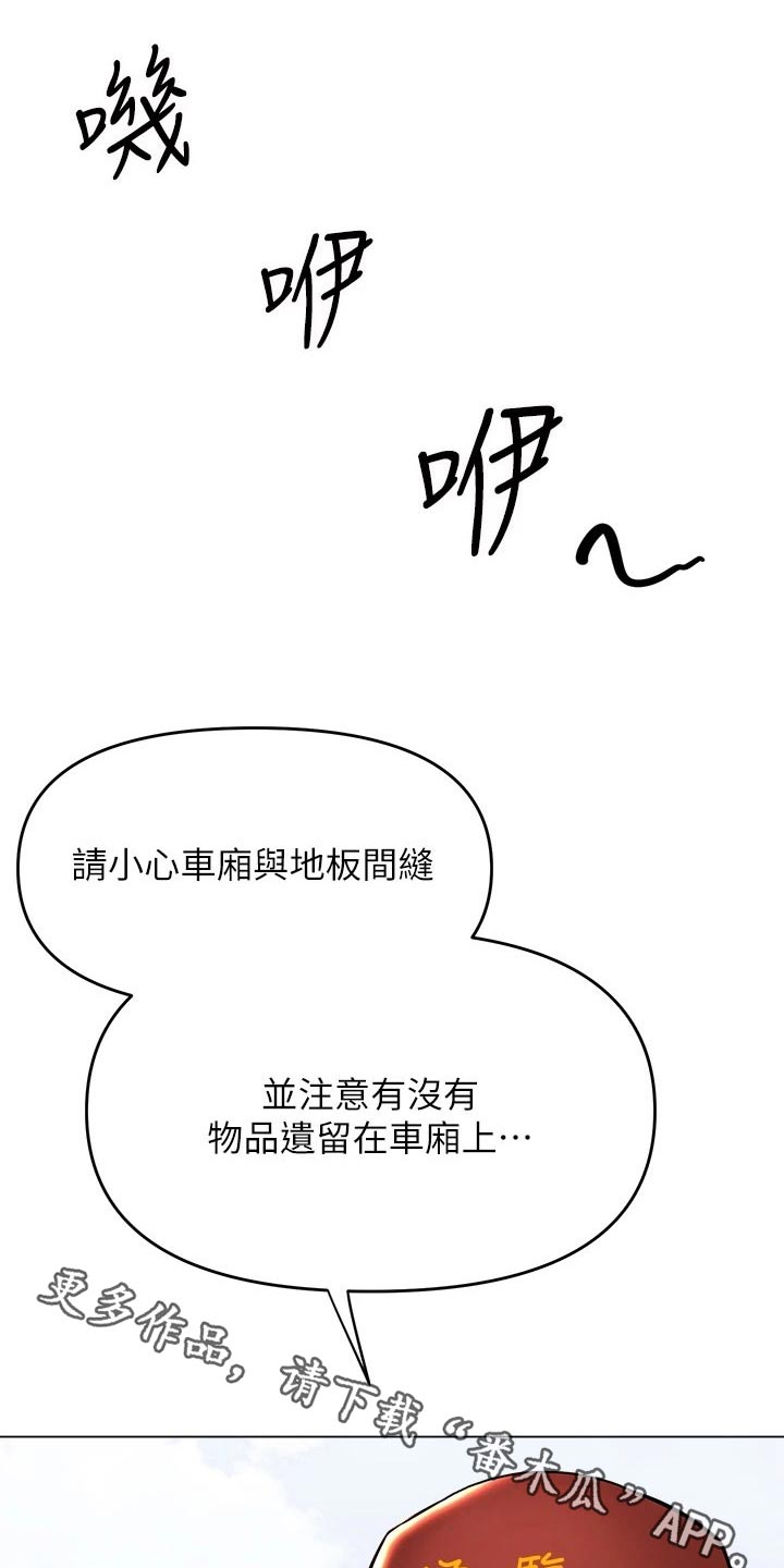 请多多关照我原版视频漫画,第66章：占卜1图