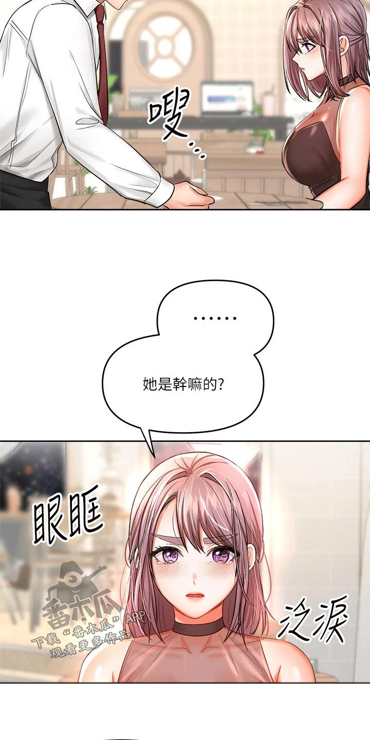 请多多关照怎么回答漫画,第29章：分手2图