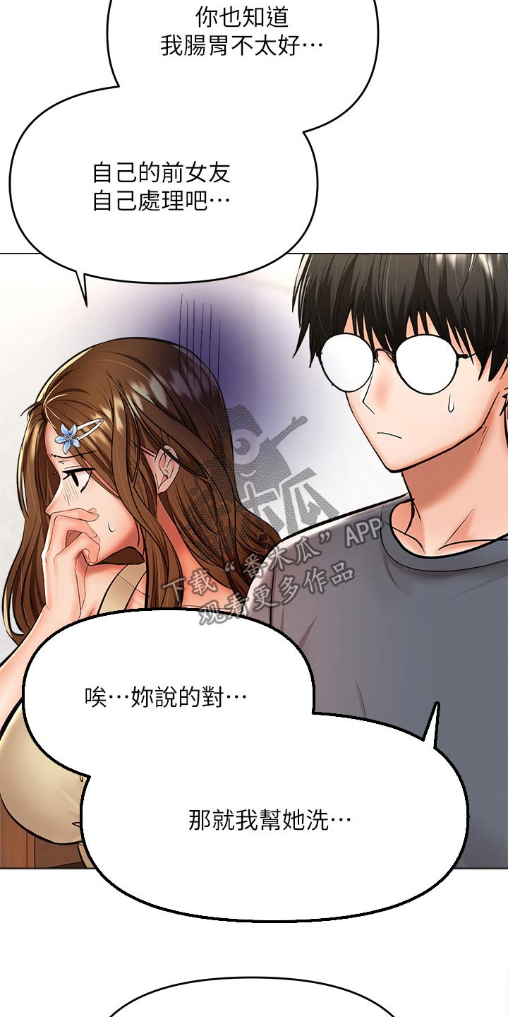 请多多照顾的日语漫画,第68章：前女友1图