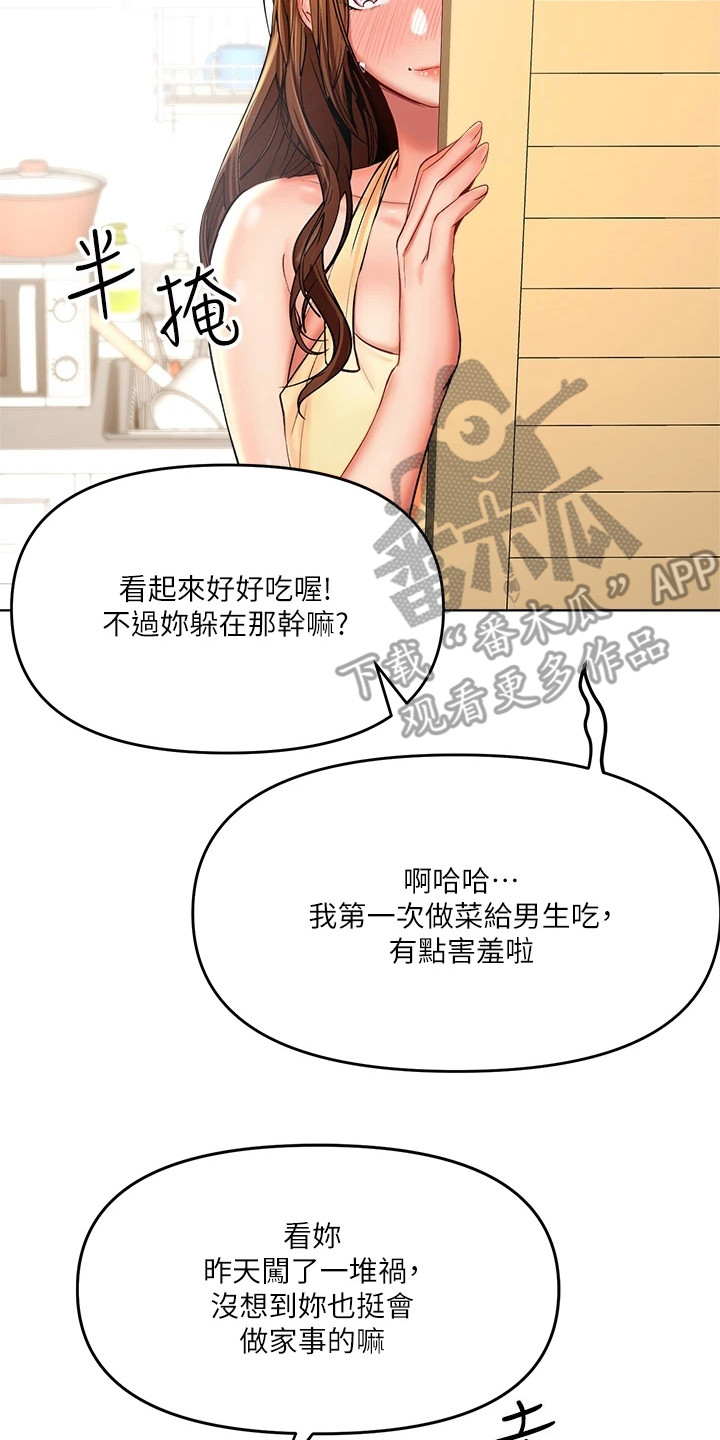 请多多照顾我这个可怜虫什么意思漫画,第9章：杂志2图