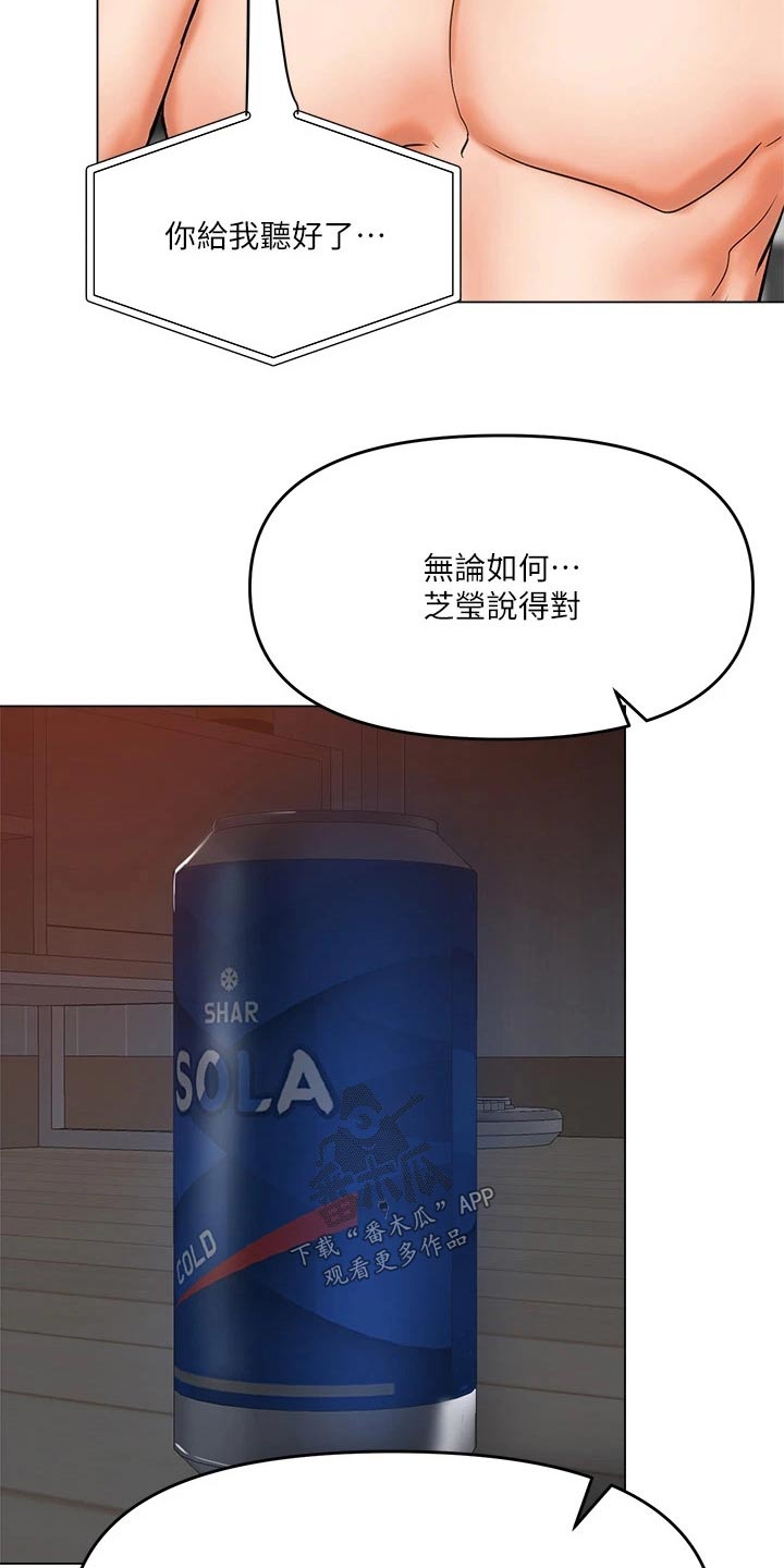 请大家多多照顾我生意视频漫画,第35章：听出来了1图