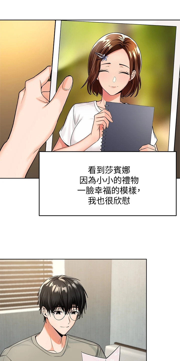 请大家多多照顾我生意视频漫画,第1章：资助人2图