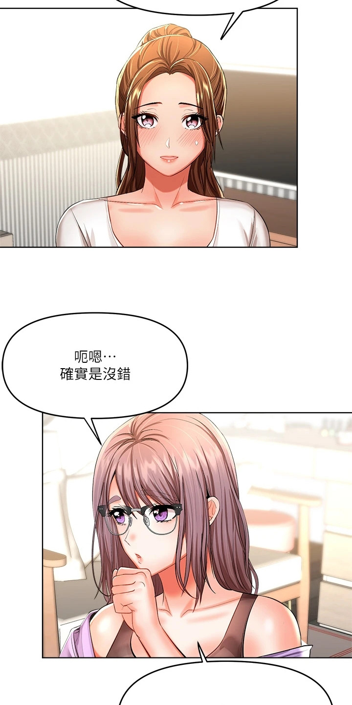 请多多照顾的日语漫画,第18章：借口1图