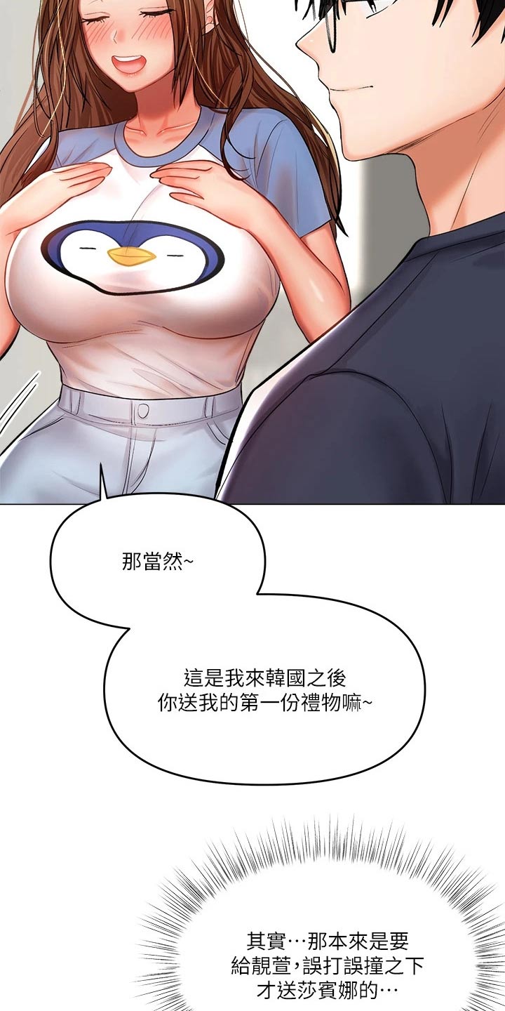 请多多关照我原版视频漫画,第32章：碰巧2图