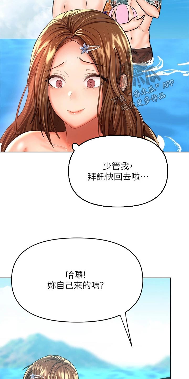 请多多照顾我在线看漫画漫画,第57章：搭讪2图