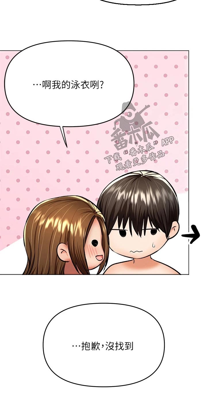 请多多照顾我漫画,第57章：搭讪2图