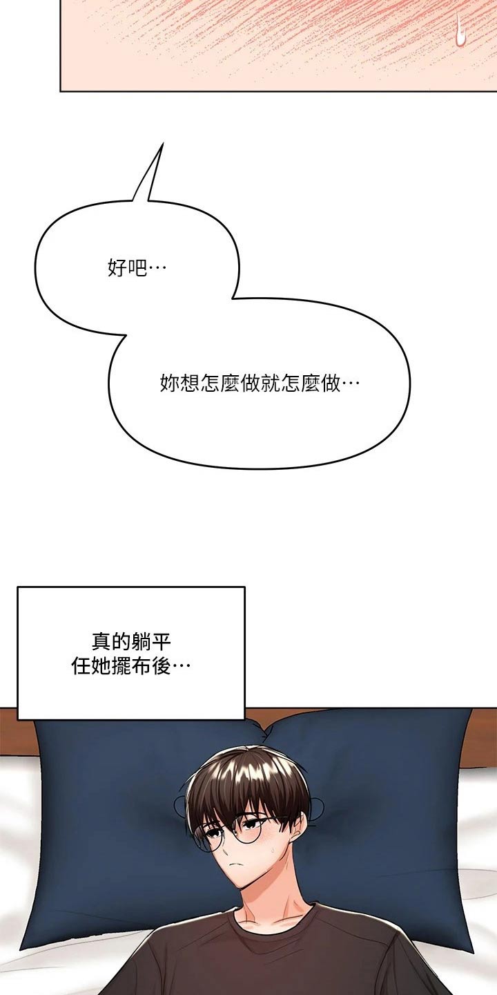 请多多照顾图片漫画,第25章：换个请求1图