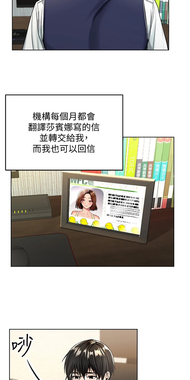 请大家多多照顾我生意视频漫画,第1章：资助人2图
