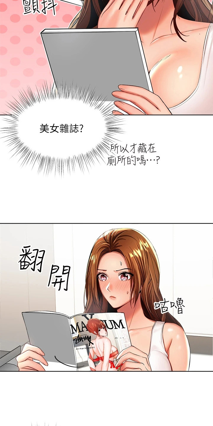 请多多照顾我幽默回复漫画,第9章：杂志1图