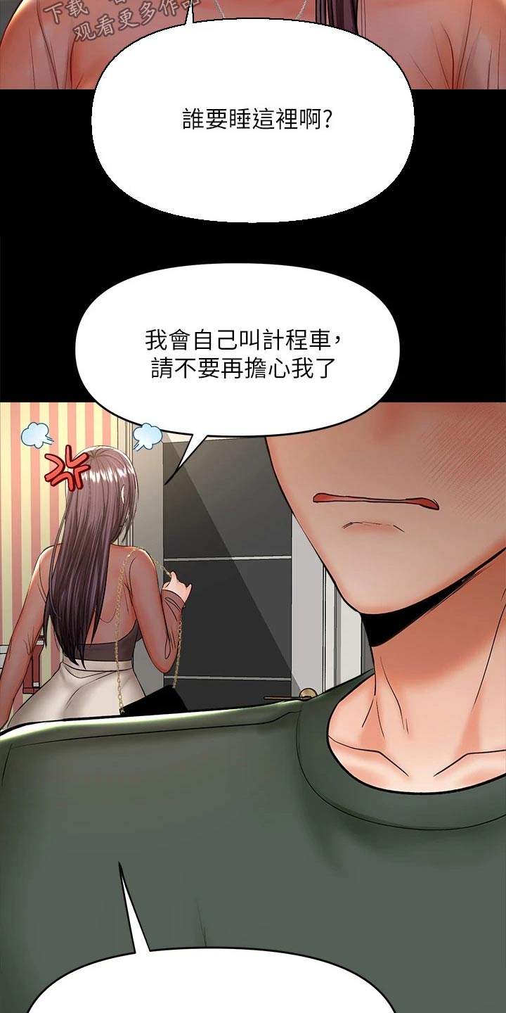 请多多照顾我EKK漫画,第43章：道歉2图