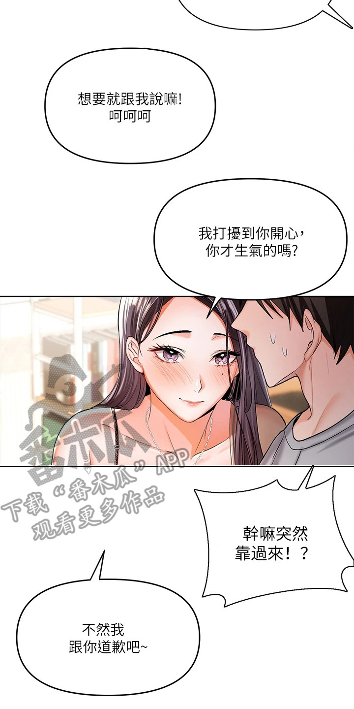 请多多关照图片漫画,第7章：目睹2图