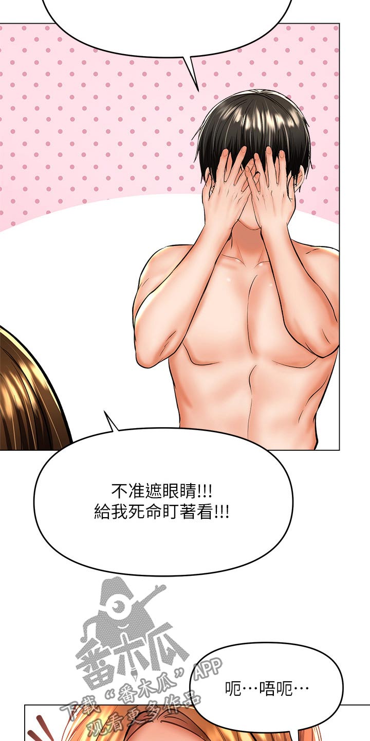 请多多指教用于什么场合漫画,第69章：不是故意的2图