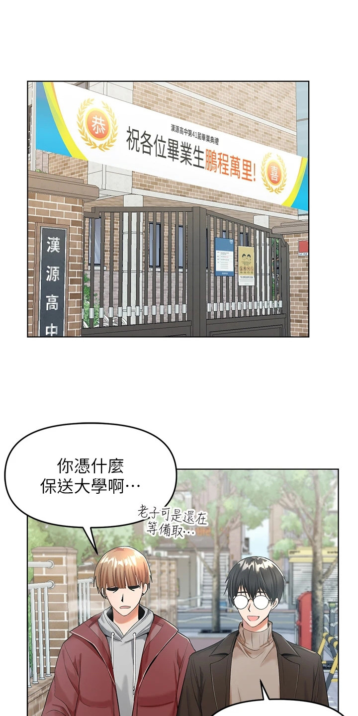 以后请多多照顾漫画,第2章：新生活1图