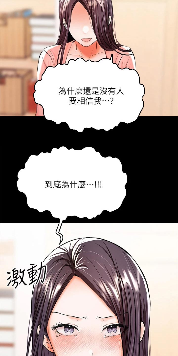 请多多指教的意思漫画,第48章：没来得及1图