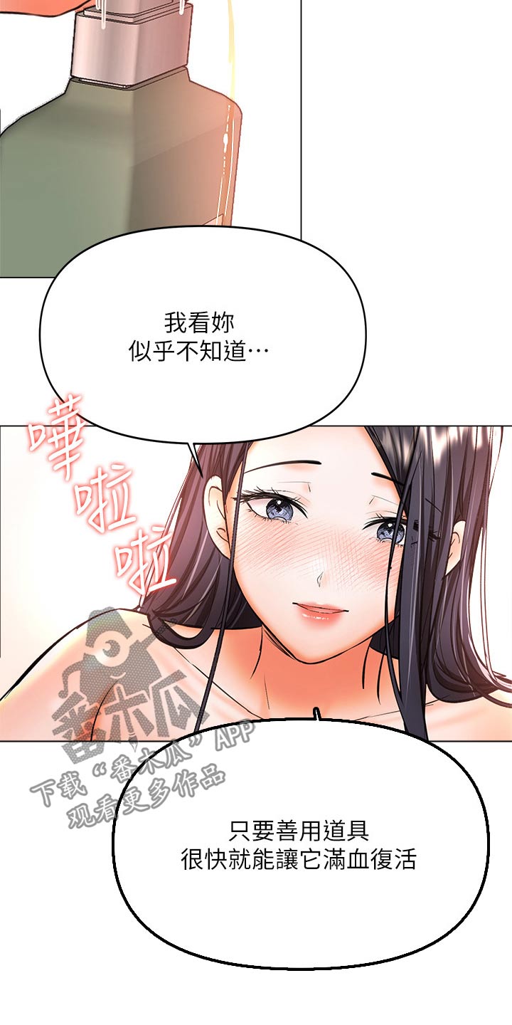 请多多照顾我在线看漫画,第71章：不认同1图