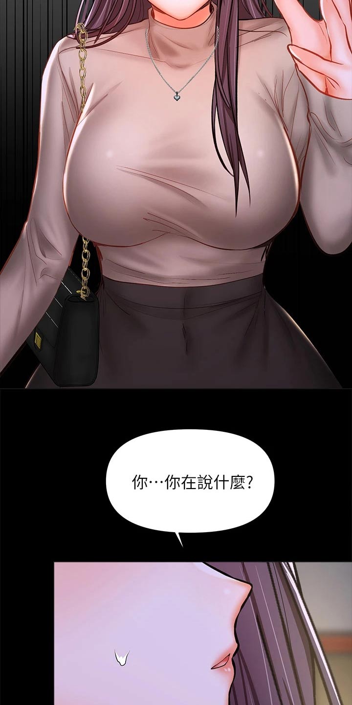 请多多照顾我们秀雅系列漫画,第46章：不相信我1图