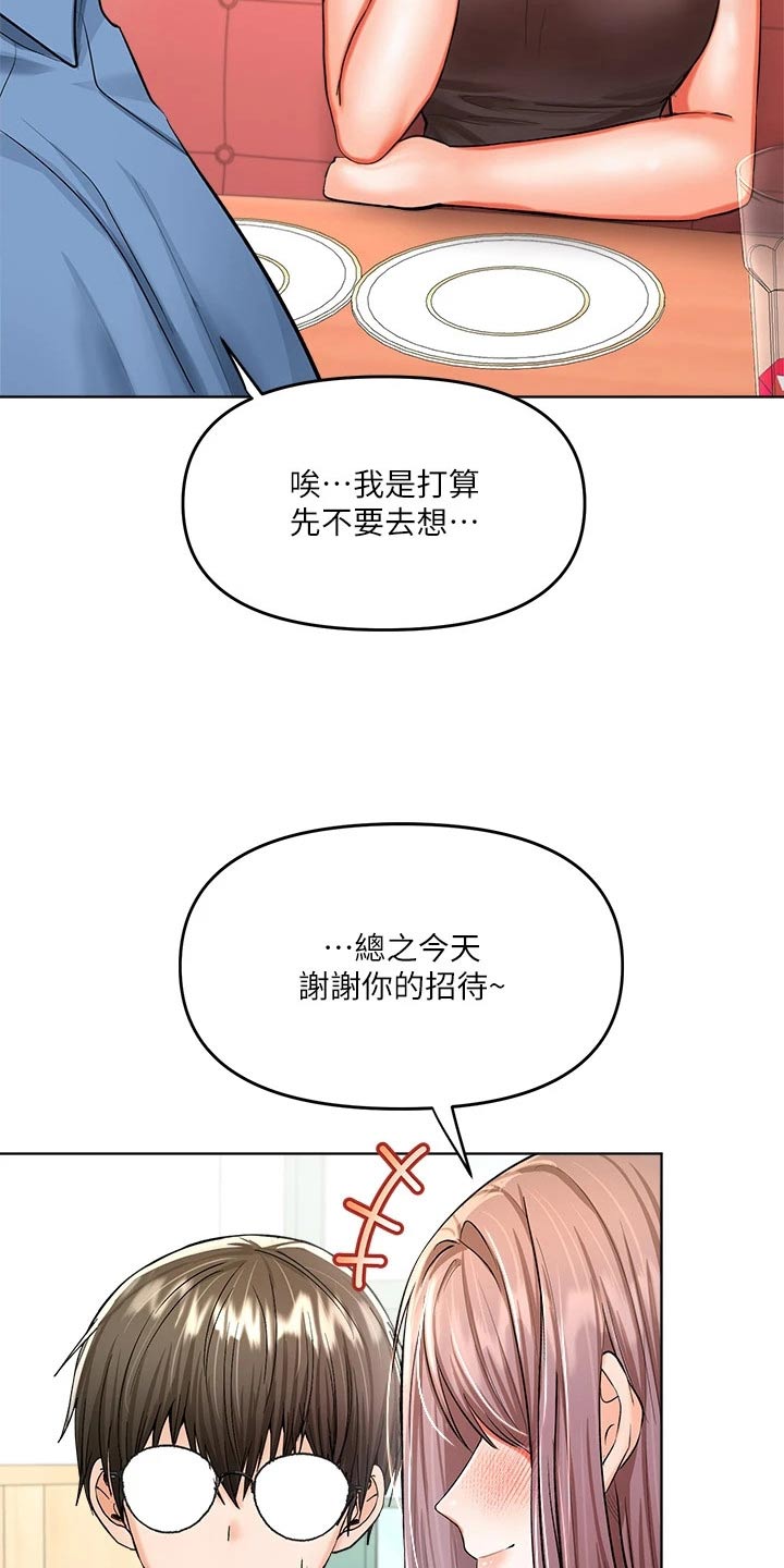 让长辈多多照顾怎么说漫画,第23章：点心1图