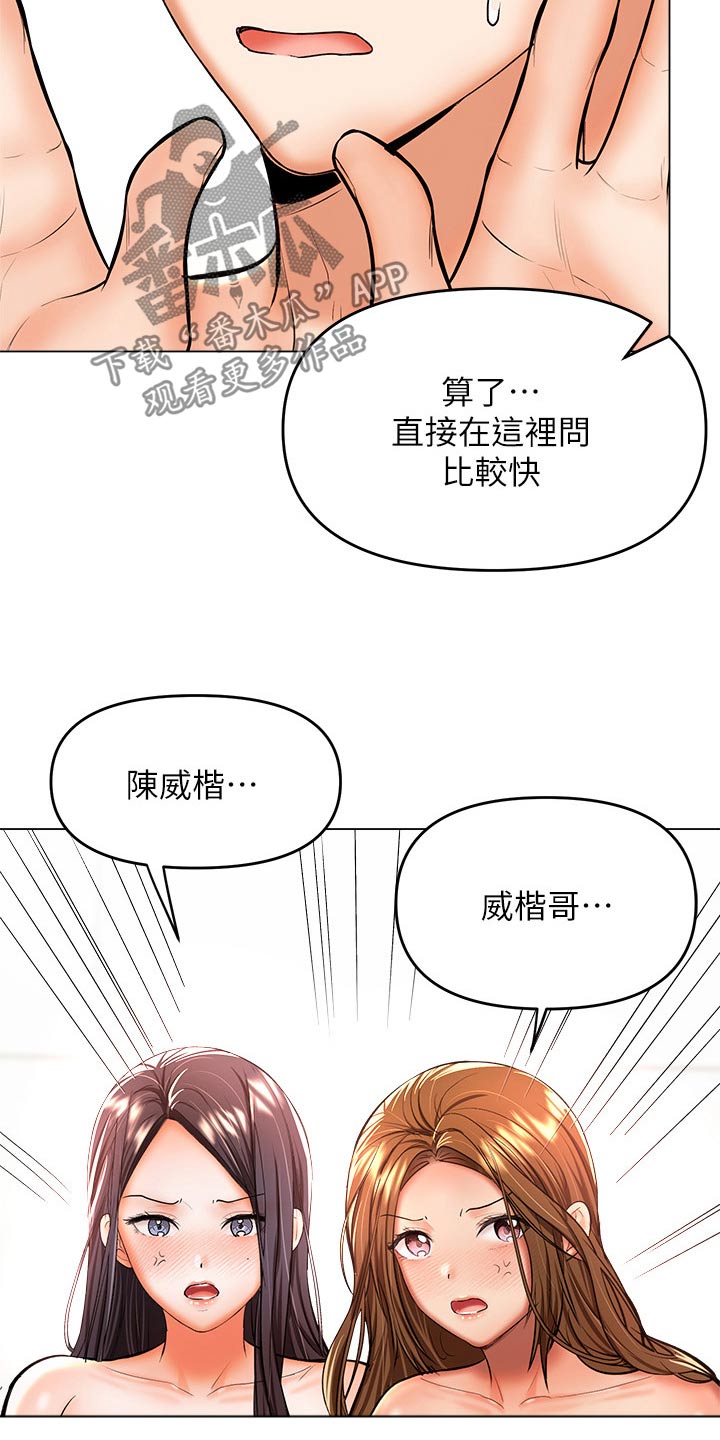 请多多照顾我下拉漫画漫画,第70章：比试2图