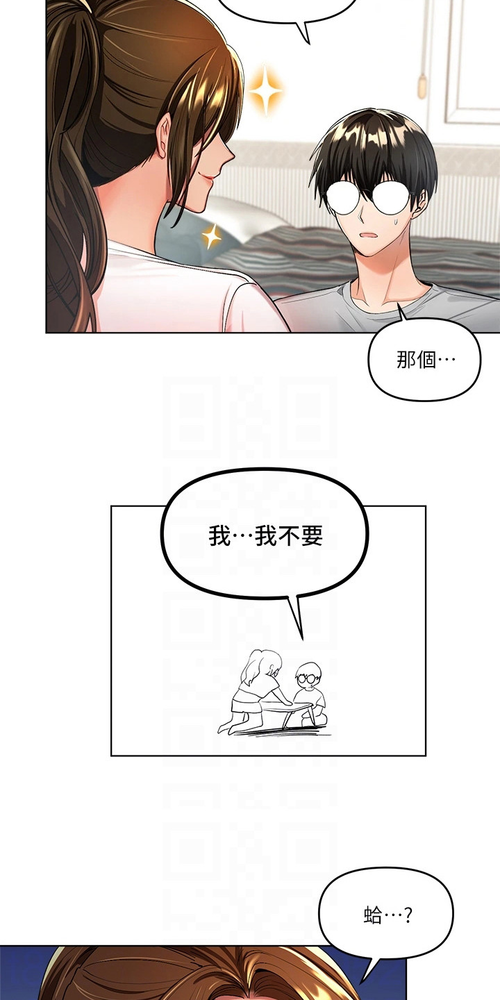 请多多关照在线观看漫画,第5章：拒绝1图