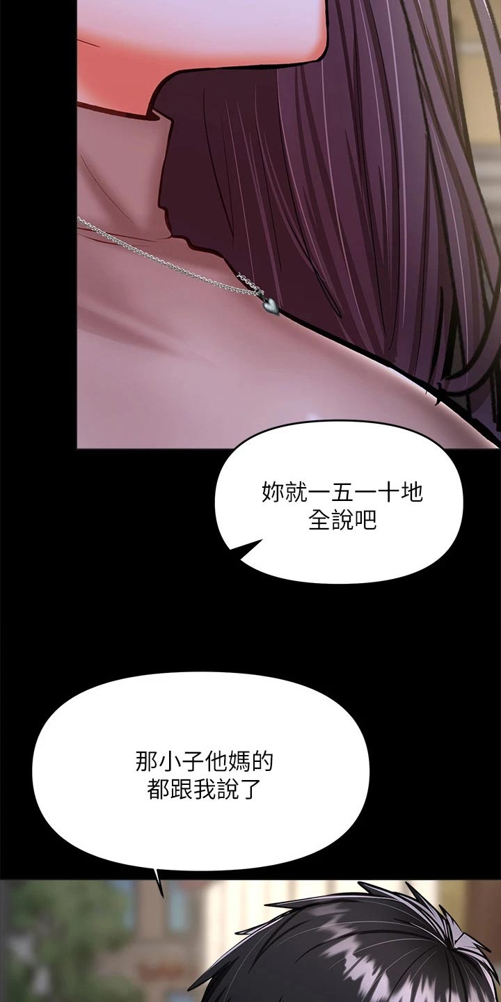 请多多照顾我们秀雅系列漫画,第46章：不相信我2图