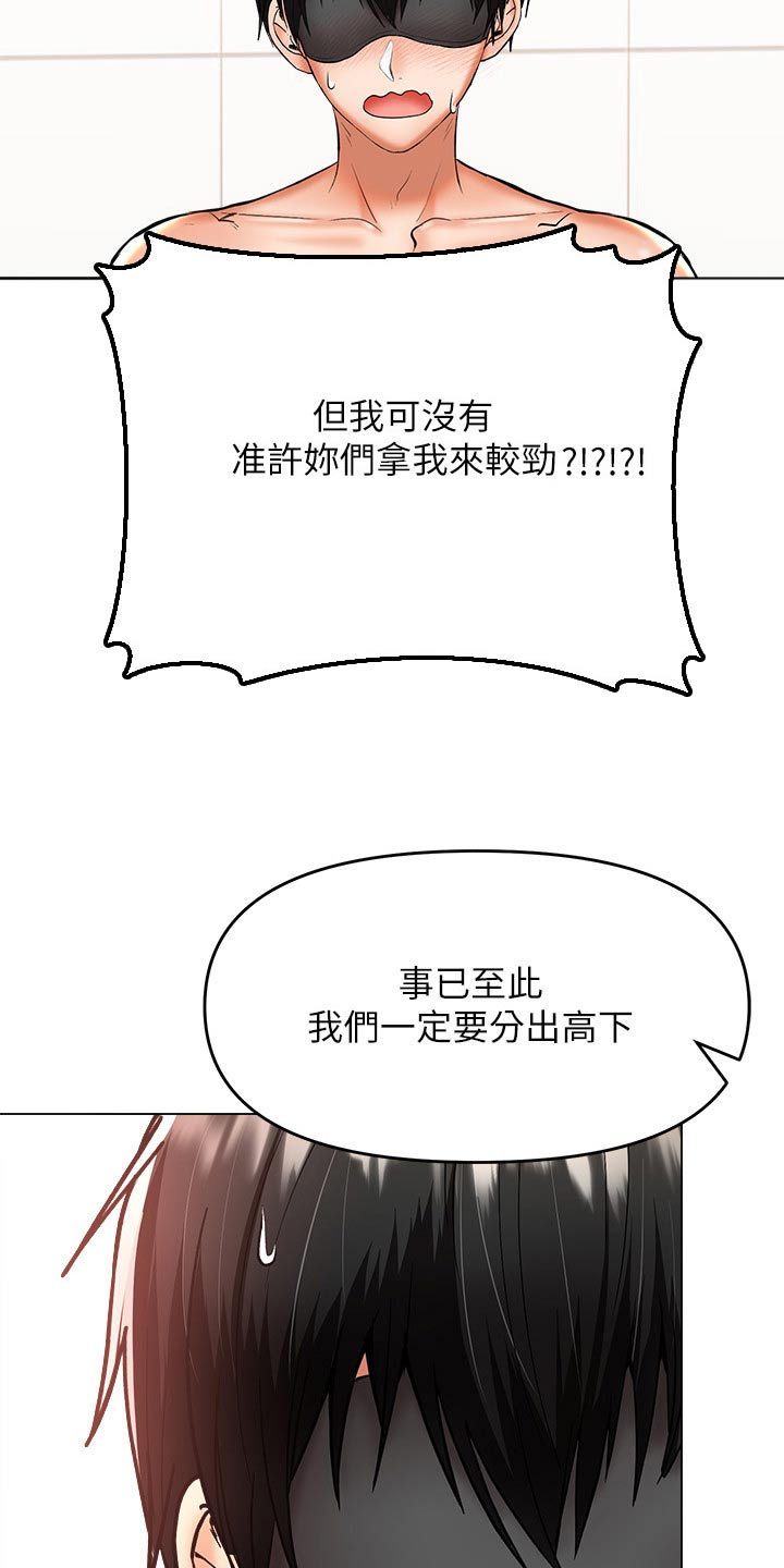 请多多照顾我下拉漫画漫画,第70章：比试1图