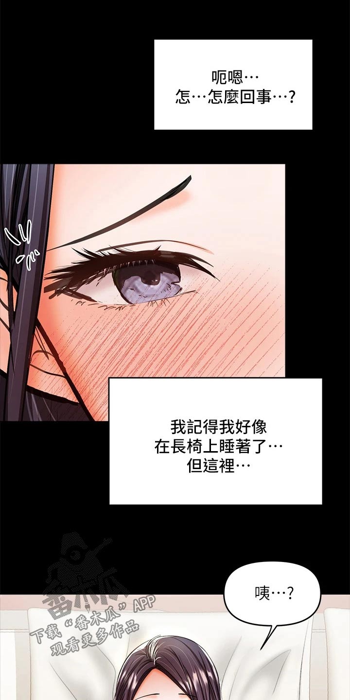 请多多指导的意思漫画,第43章：道歉1图