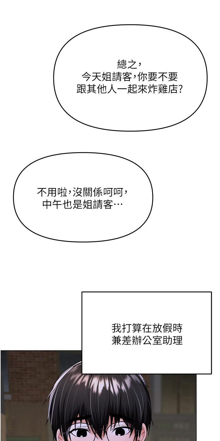 请多多照顾我这个可怜虫什么意思漫画,第77章：下班了2图