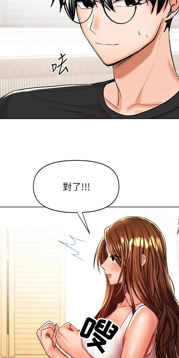 请大家多多照顾我生意视频漫画,第24章：打赌2图