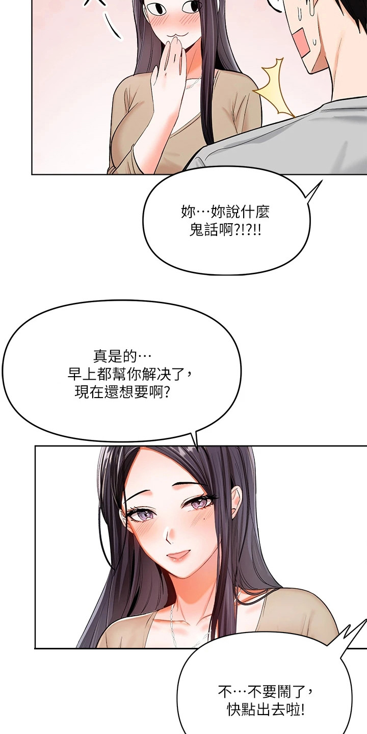 请多多关照图片漫画,第7章：目睹1图