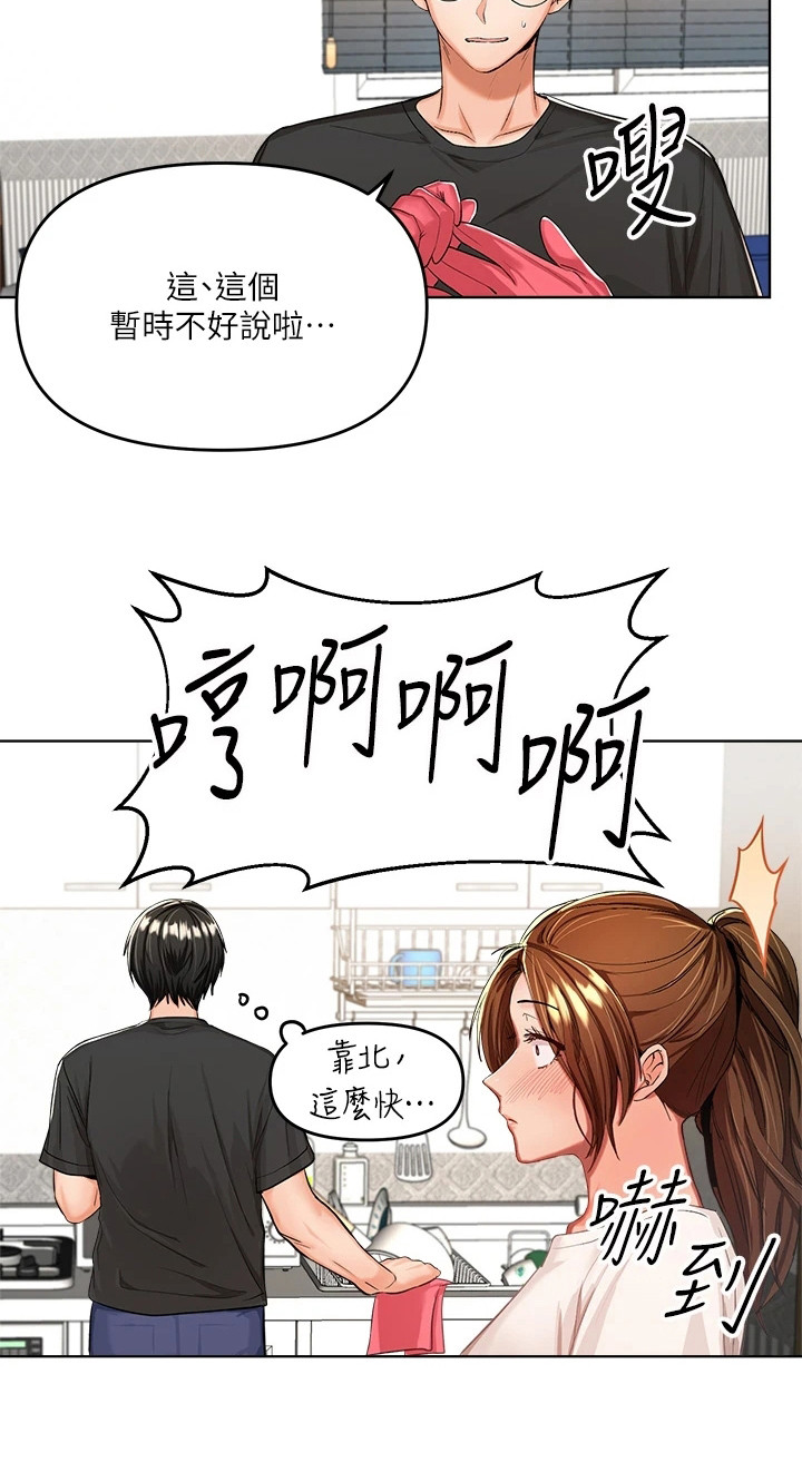 请大家多多照顾我生意视频漫画,第13章：打扰2图