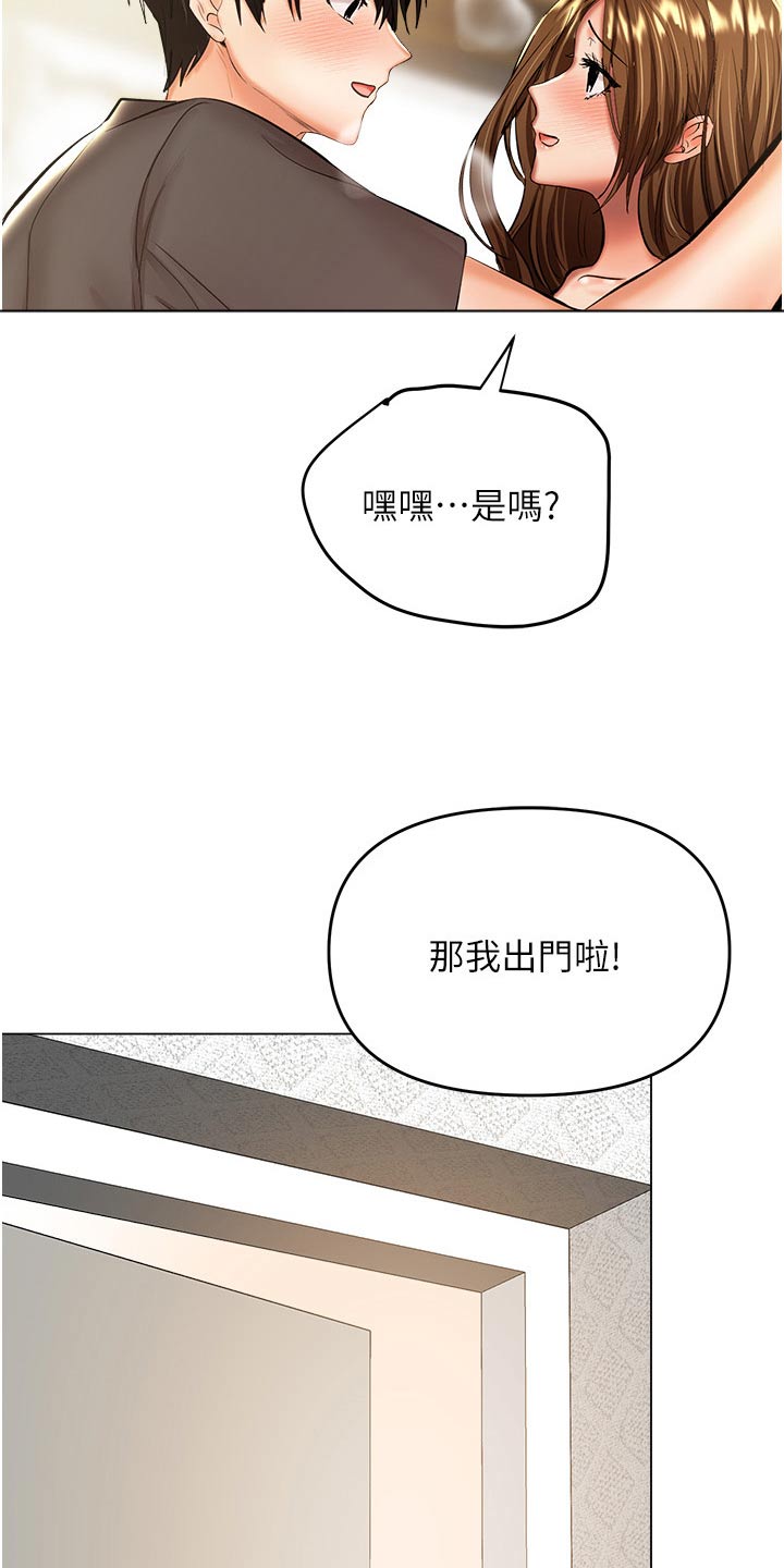 让同事多多照顾之类的话漫画,第75章：穿衣2图