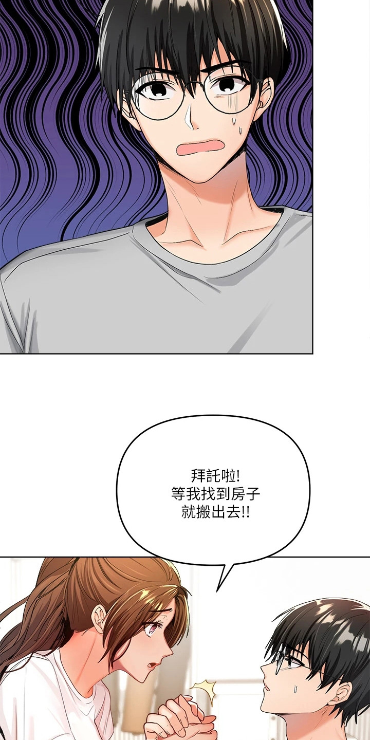 请大家多多照顾漫画,第5章：拒绝1图