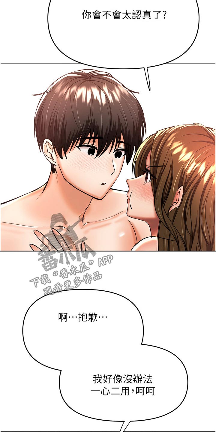 多多照顾是什么意思漫画,第73章：聊聊1图