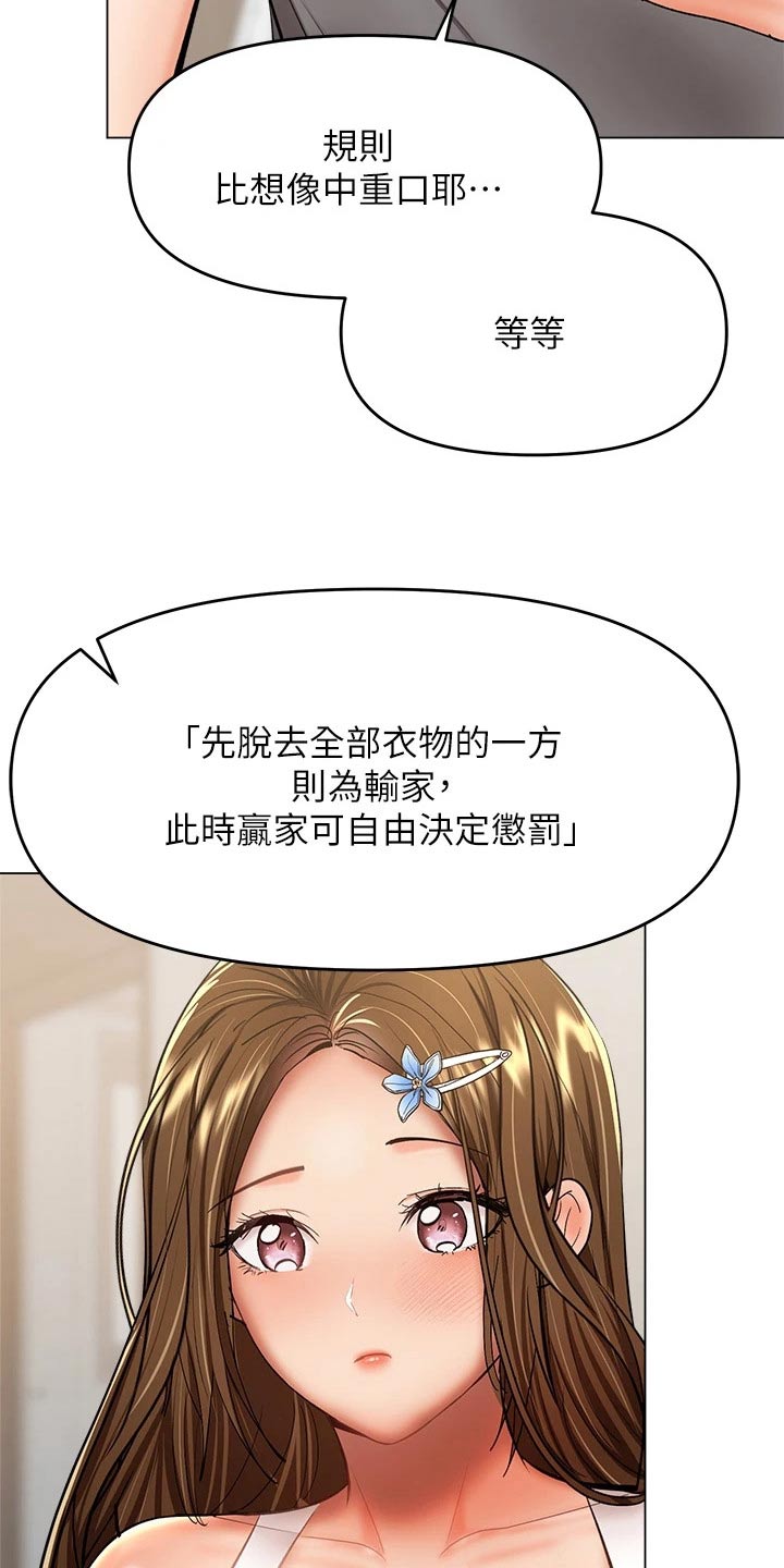 请多多支持漫画,第62章：惩罚1图