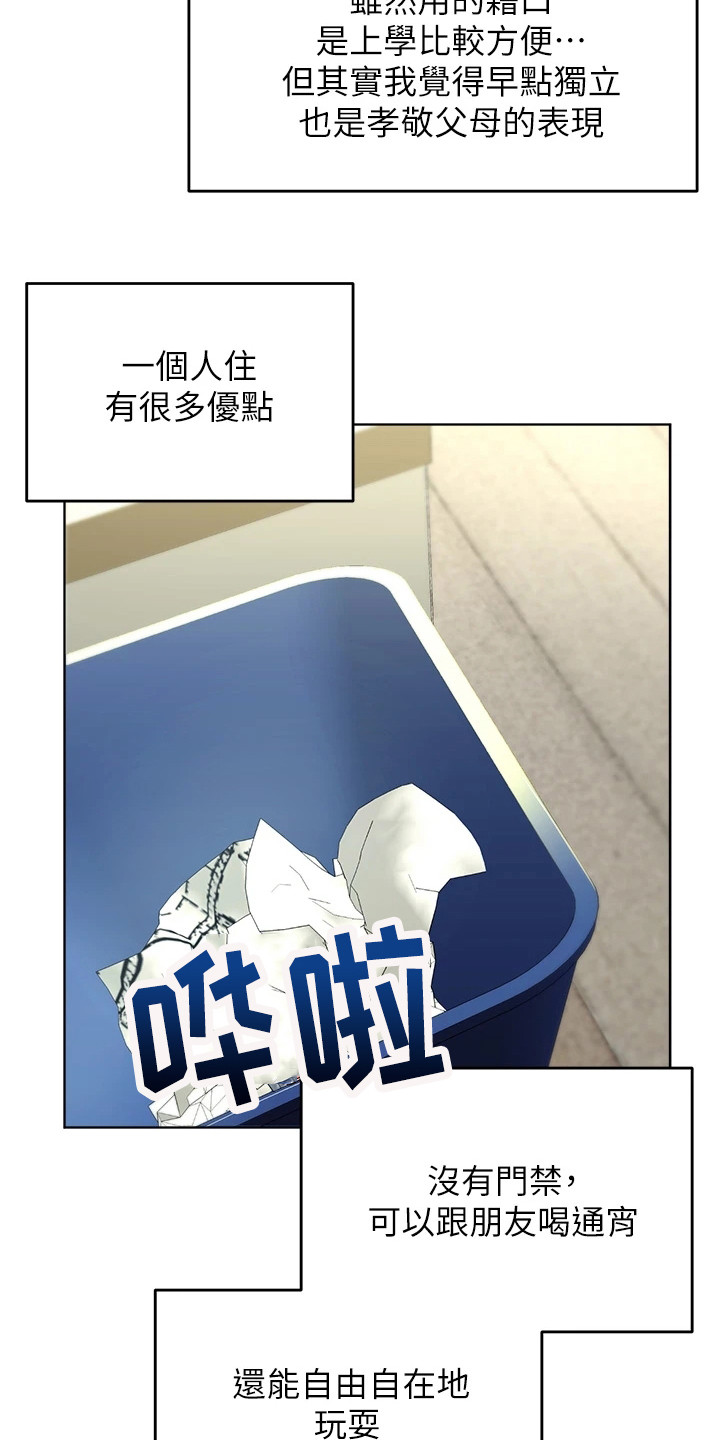 请大家多多照顾我生意视频漫画,第3章：独立1图