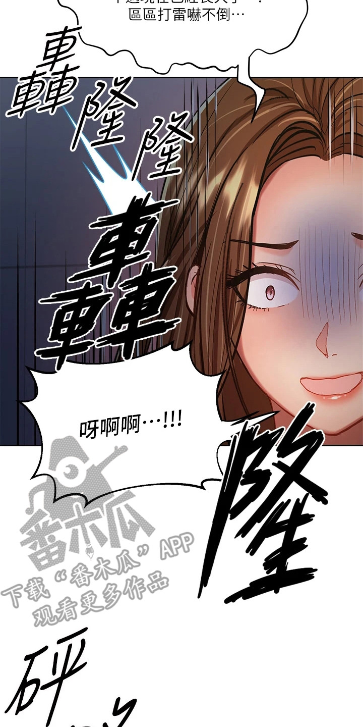 请多多照顾我在线看漫画漫画,第15章：停电1图