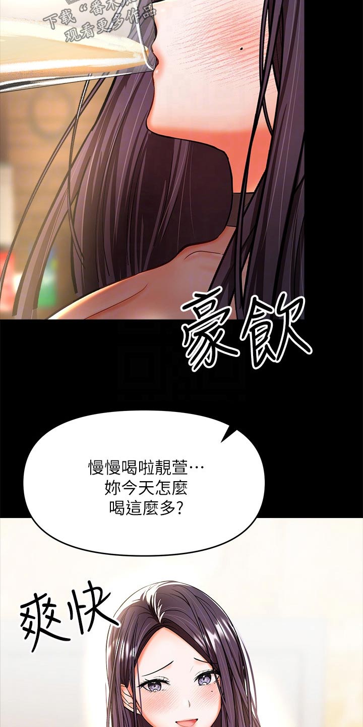 请多多照顾的日语漫画,第42章：煽风点火1图