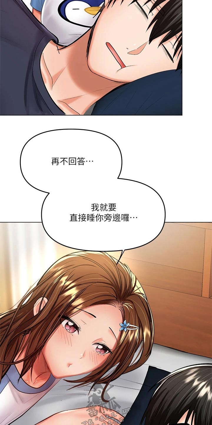 请多多支持漫画,第38章：睡觉1图